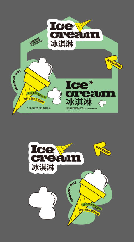 源文件下载【享设计】搜索编号：46100032446128864【冰淇淋美食摊位设计】