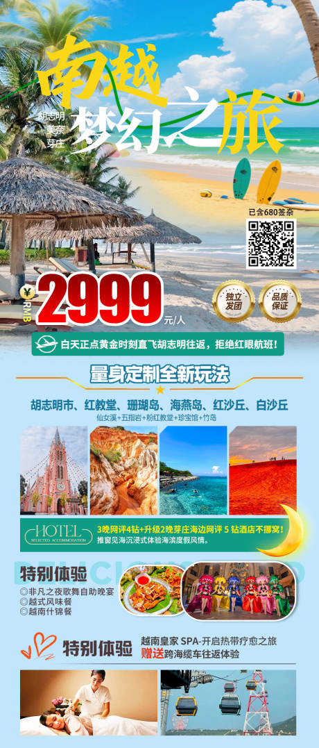 源文件下載【芽莊假期旅游行程圖】編號：35470032272016835