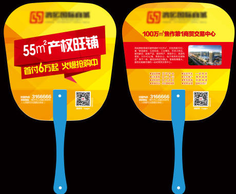 源文件下載【享設(shè)計】搜索編號：16350032755668921【地產(chǎn)拓客扇子】