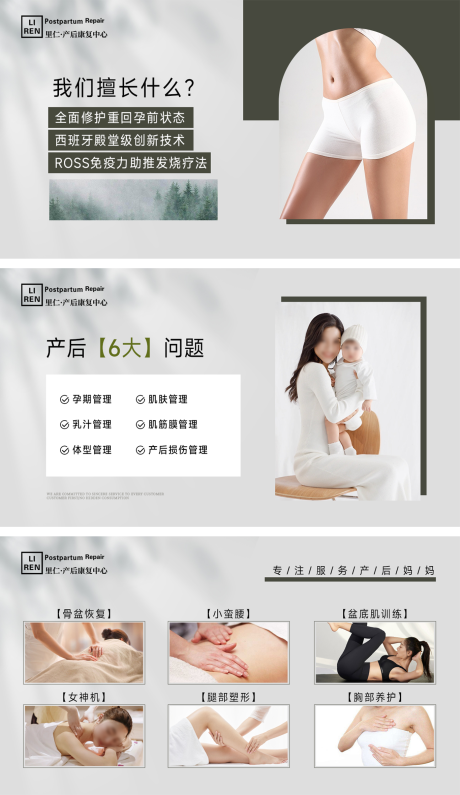 源文件下載【享設計】搜索編號：89890032421955873【產后康復輪播banner】