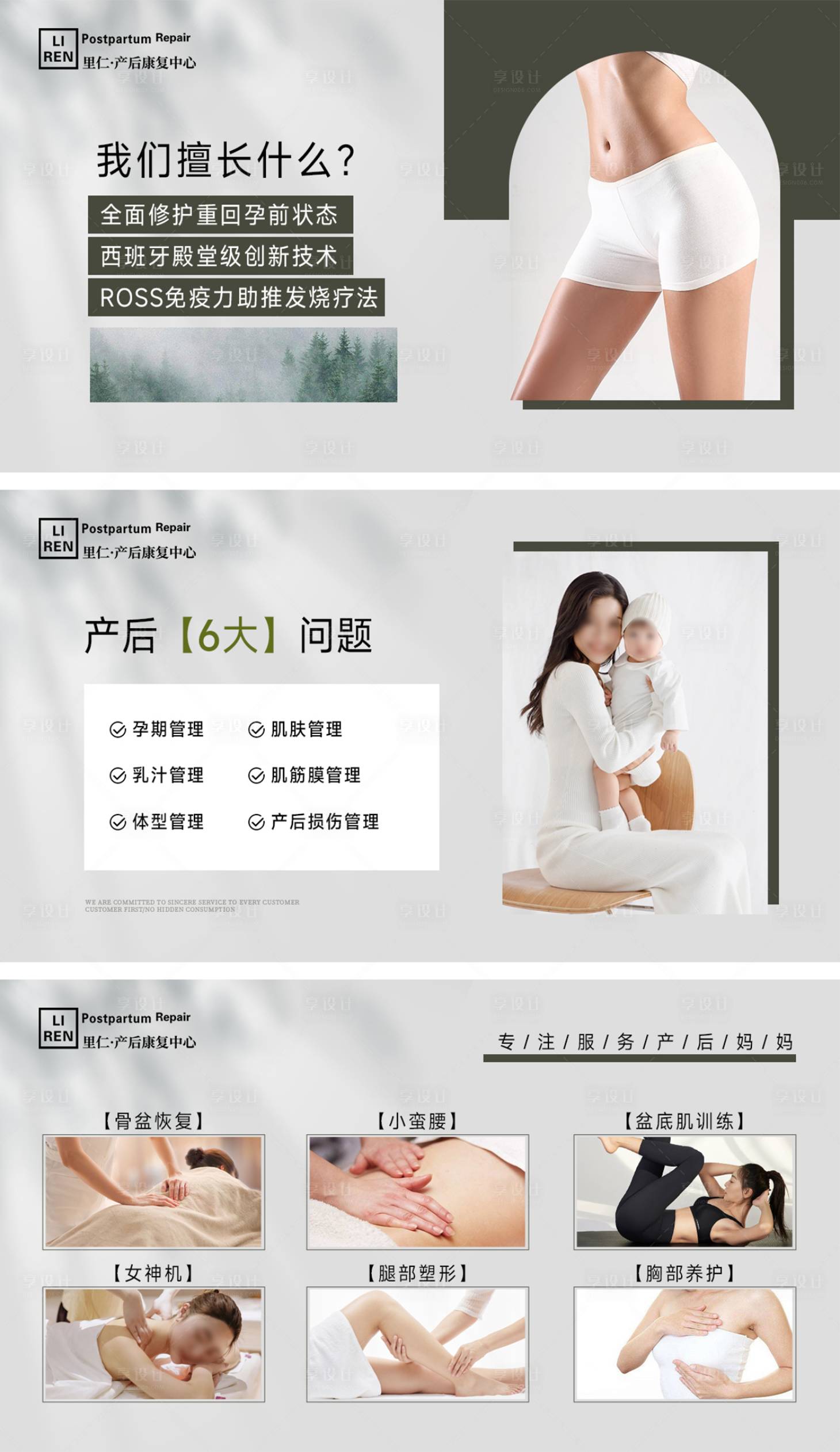 源文件下載【享設(shè)計(jì)】搜索編號(hào)：89890032421955873【產(chǎn)后康復(fù)輪播banner】