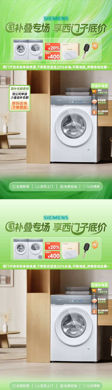 源文件下載【享設(shè)計(jì)】搜索編號(hào)：85970032760589177【國(guó)補(bǔ)專場(chǎng)直播間貼片海報(bào)】