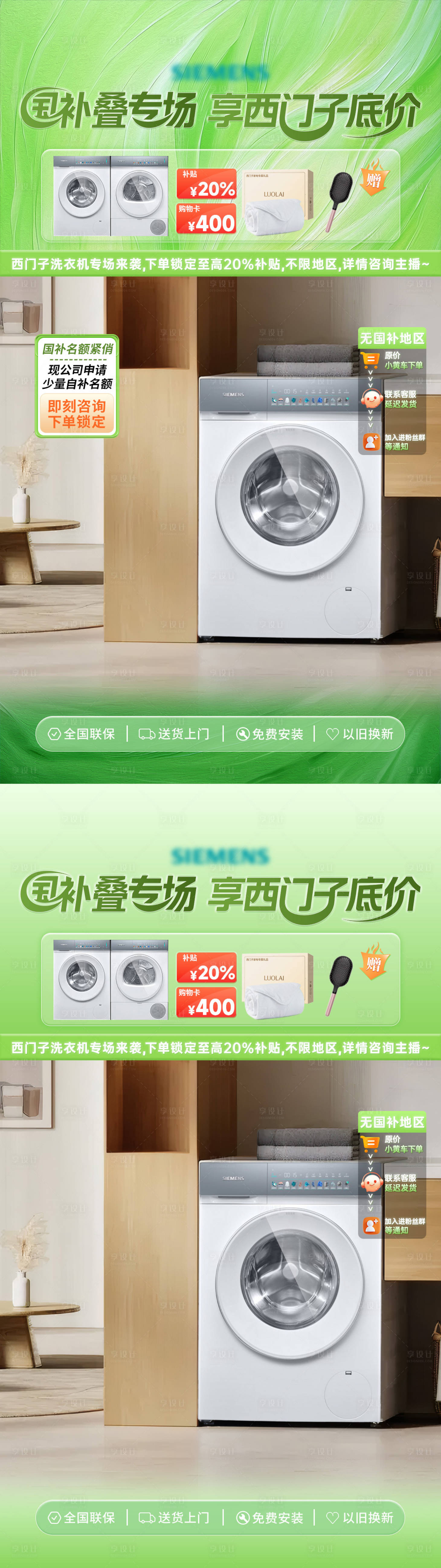 源文件下载【享设计】搜索编号：85970032760589177【国补专场直播间贴片海报】