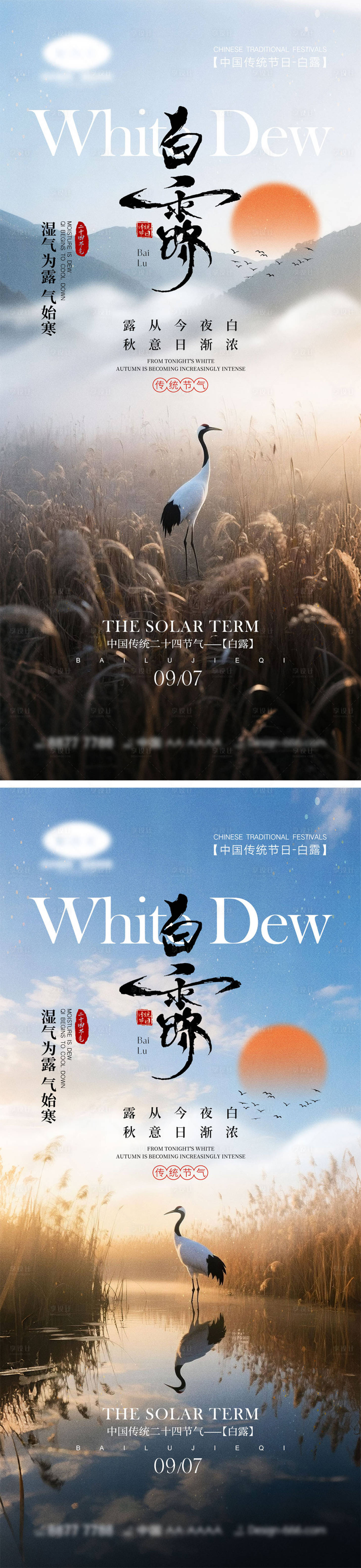 源文件下载【享设计】搜索编号：33370032692572240【白露节气海报】