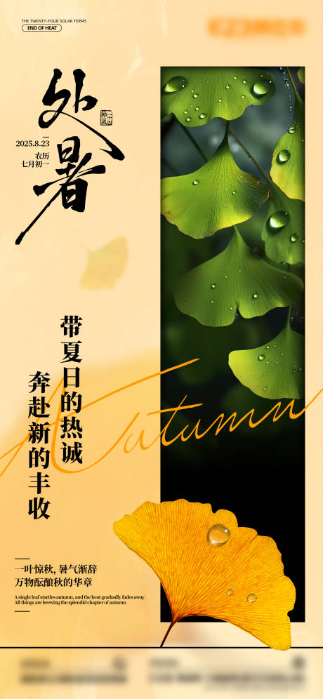源文件下载【享设计】搜索编号：74690032615445990【节气处暑海报】