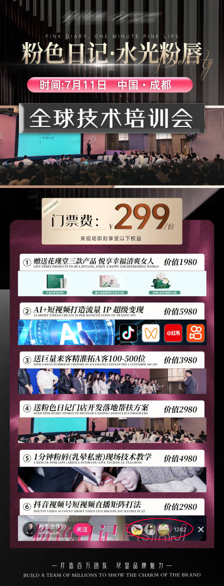 源文件下载【享设计】搜索编号：70260032674268222【医美招商课程门票海报】