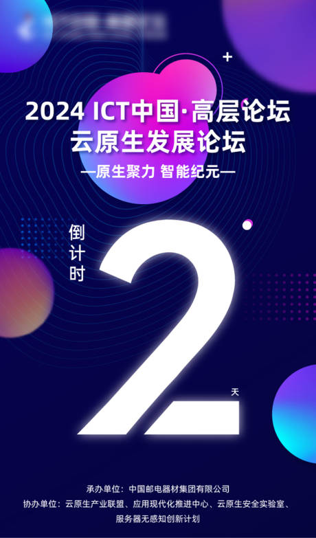 源文件下载【享设计】搜索编号：64100032561712091【倒计时海报科技年会年轻活力画面】