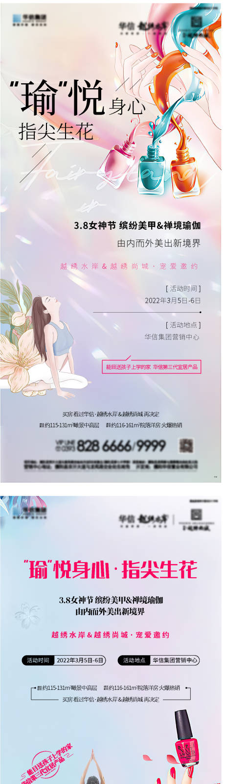 源文件下載【享設計】搜索編號：54910032611195868【瑜伽美甲活動海報】