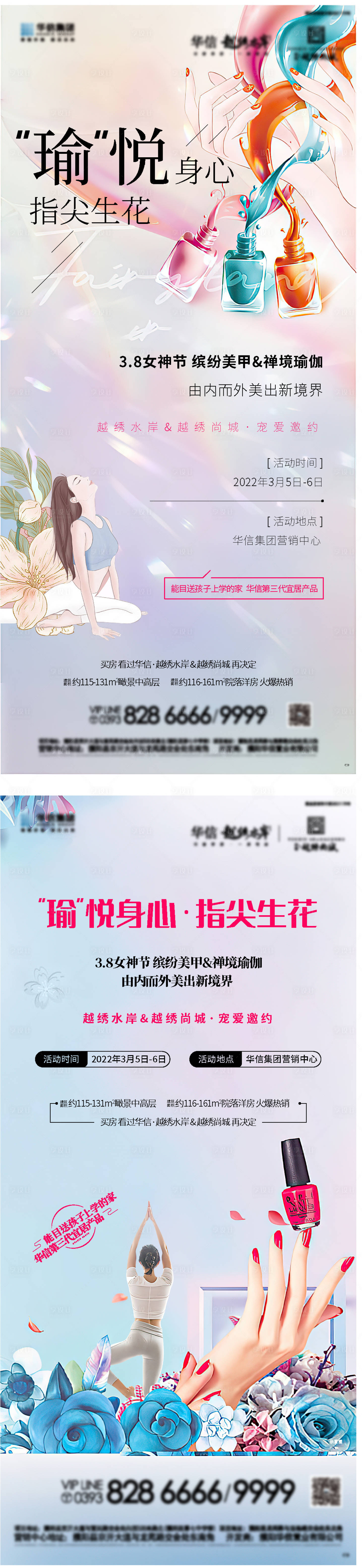 源文件下載【享設計】搜索編號：54910032611195868【瑜伽美甲活動海報】