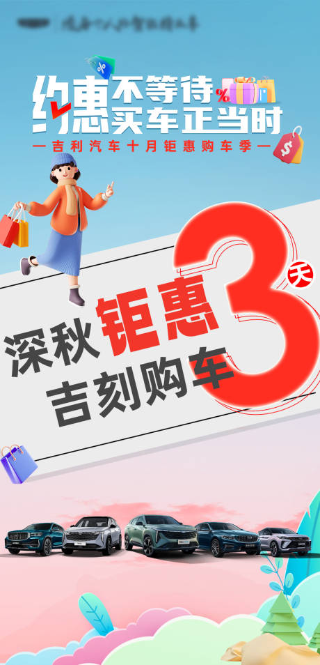 源文件下载【享设计】搜索编号：21190032512536709【约惠不等待 买车正当时】