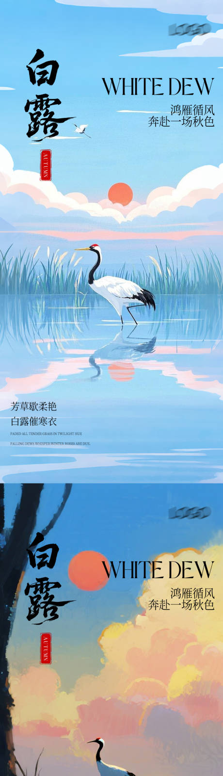 源文件下載【享設計】搜索編號：22410032789609980【白露節氣系列海報】