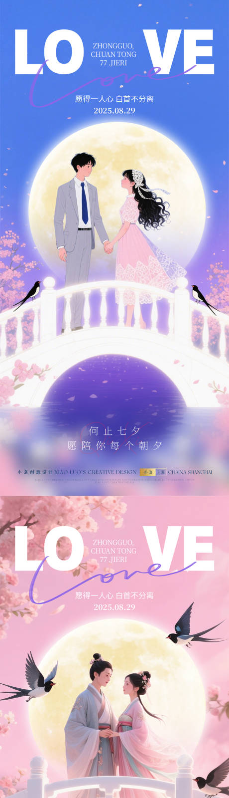源文件下载【享设计】搜索编号：23700032528128253【七夕情人节牛郎织女海报】