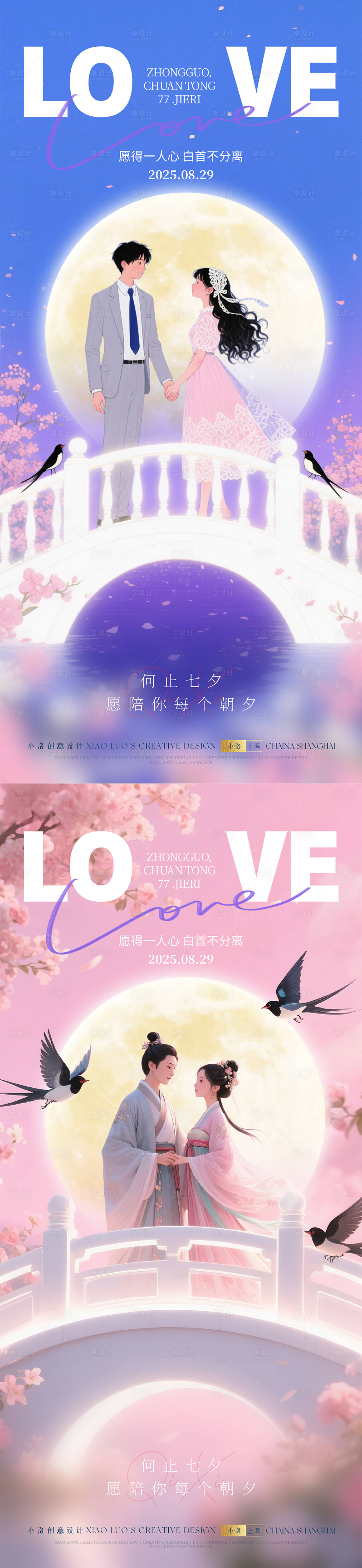 源文件下载【享设计】搜索编号：23700032528128253【七夕情人节牛郎织女海报】