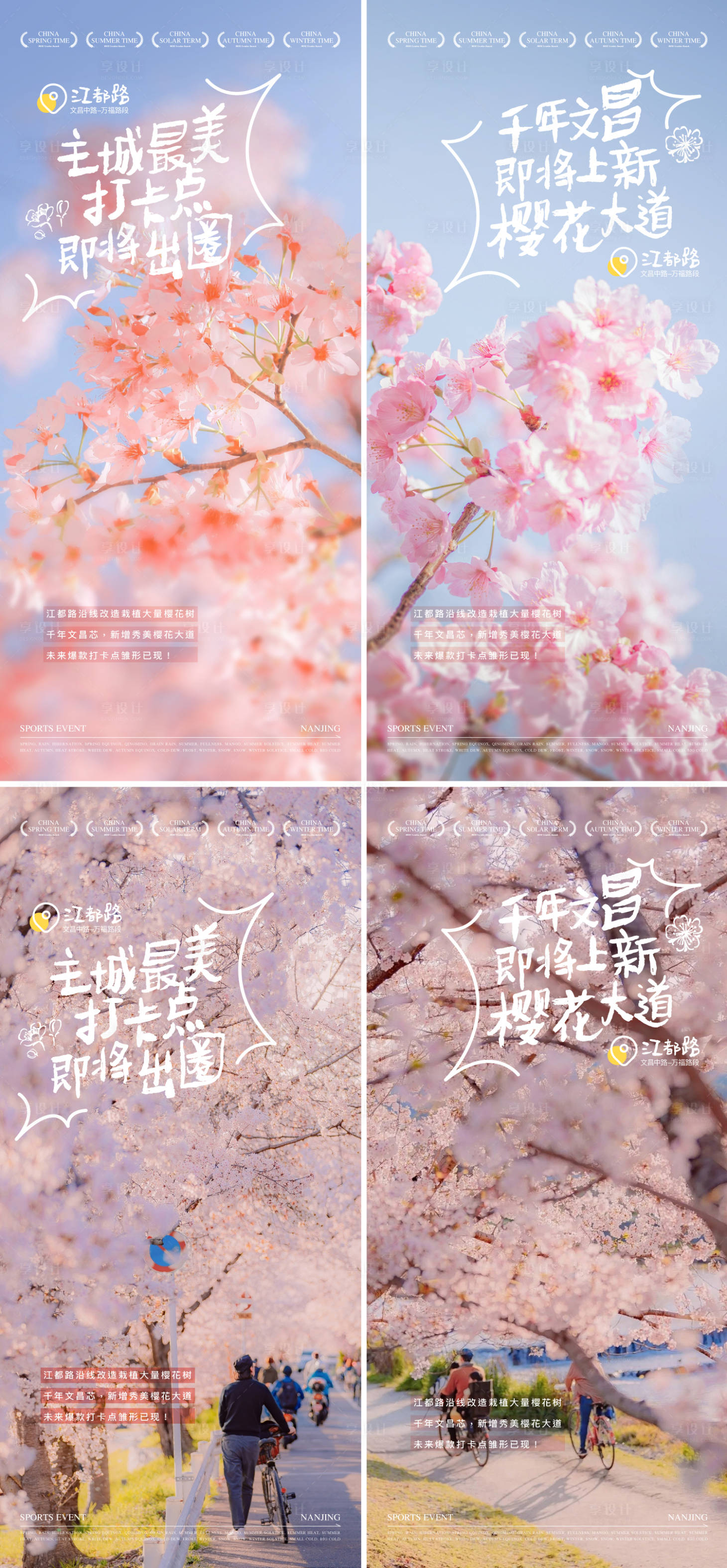 源文件下载【享设计】搜索编号：40170032281123986【樱花】