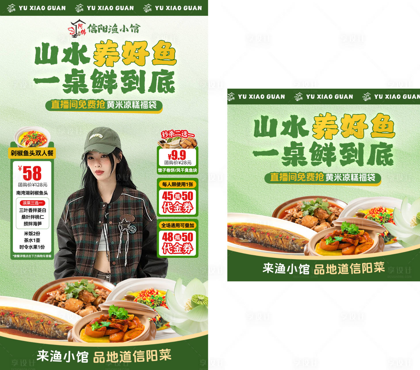 源文件下载【享设计】搜索编号：88800032570671522【信阳渔小馆直播贴片】