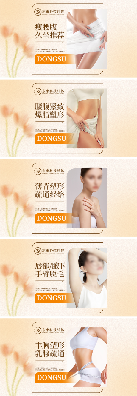 源文件下载【享设计】搜索编号：96120032400911140【美业瘦身轮播banner】