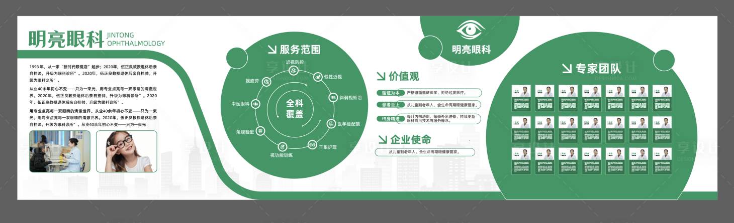 源文件下載【享設計】搜索編號：53020032807148780【眼科文化墻】