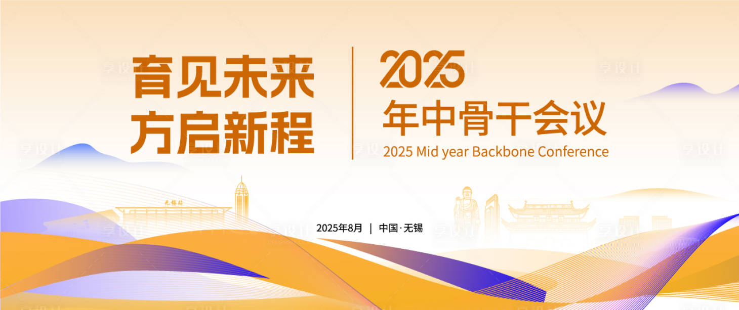 源文件下载【享设计】搜索编号：75650032349708402【会议主背景】