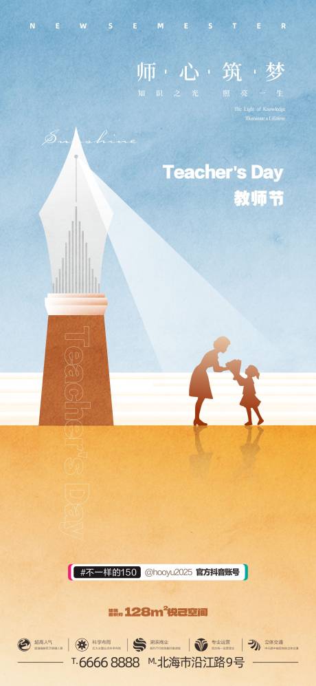 源文件下载【享设计】搜索编号：64060032784834237【教师节】