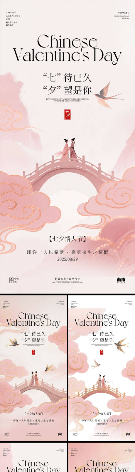 源文件下載【享設計】搜索編號：60560032620896749【七夕情人節海報】