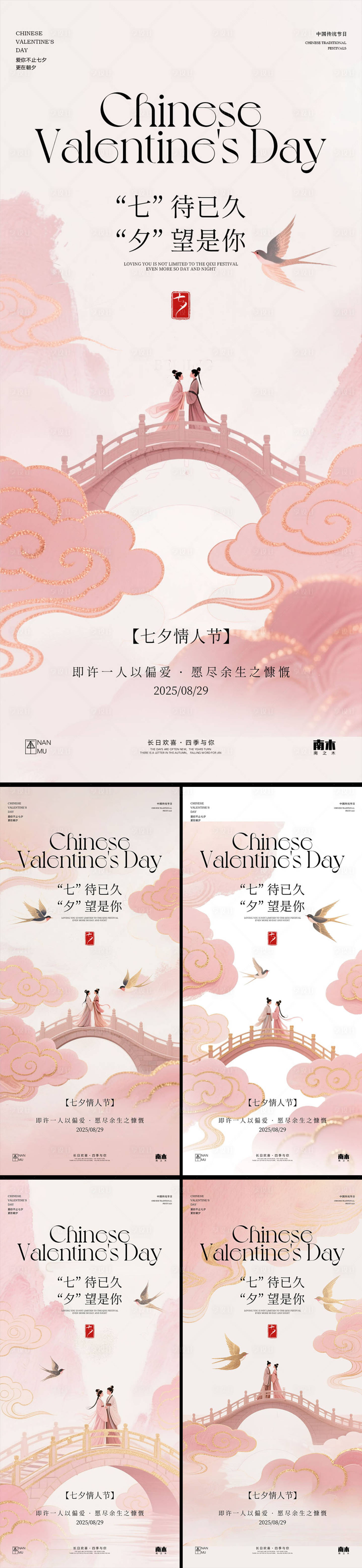 源文件下载【享设计】搜索编号：60560032620896749【七夕情人节海报】