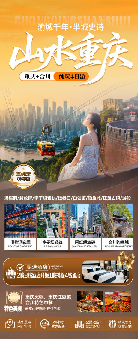 源文件下載【享設計】搜索編號：82860032688177818【山水重慶旅游海報】