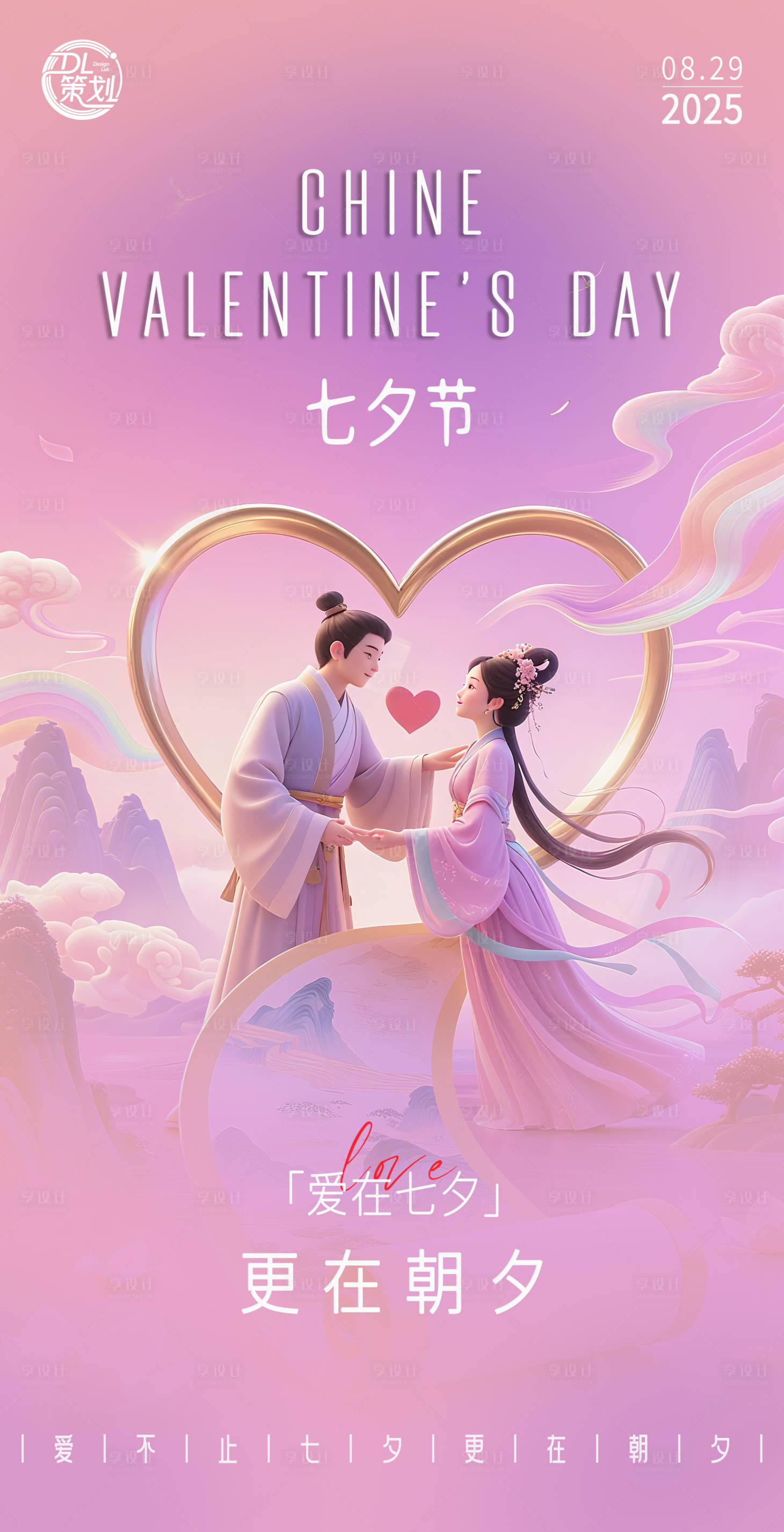 源文件下載【享設計】搜索編號：47690032704458827【醫美美業七夕情人節海報】