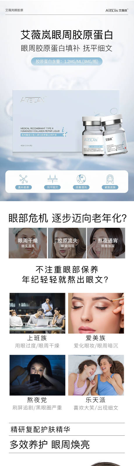源文件下载【享设计】搜索编号：60620032767095902【胶原蛋白补水除皱美白医美】