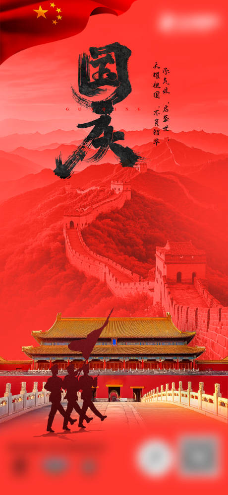 源文件下載【享設計】搜索編號：87840032608819292【國慶海報】