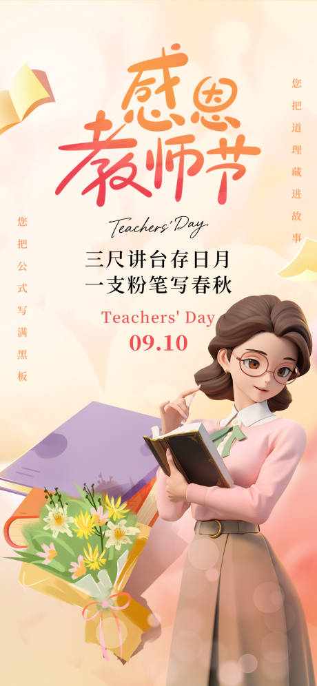 源文件下載【享設計】搜索編號：77080032802716043【感恩教師節溫馨漸變簡約女孩海報】