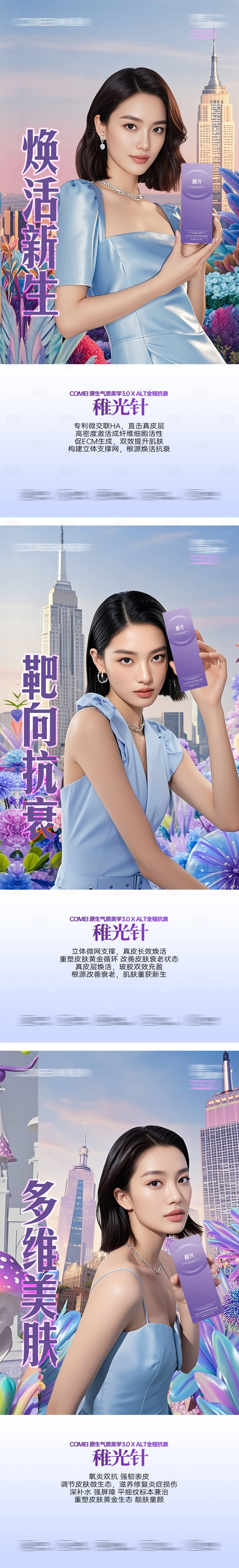 源文件下載【享設(shè)計(jì)】搜索編號(hào)：35850032489253640【醫(yī)美海報(bào)】