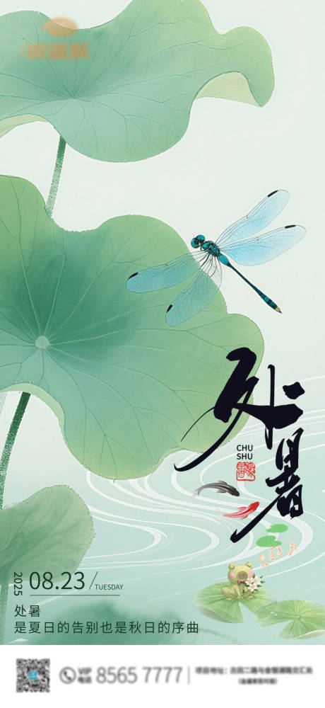 源文件下载【享设计】搜索编号：98170032770601808【处暑节气海报】