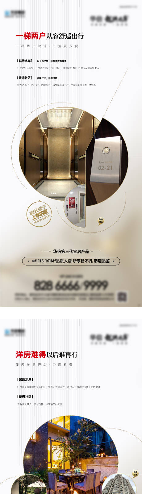 源文件下载【享设计】搜索编号：62810032611147210【水岸洋房价值海报】