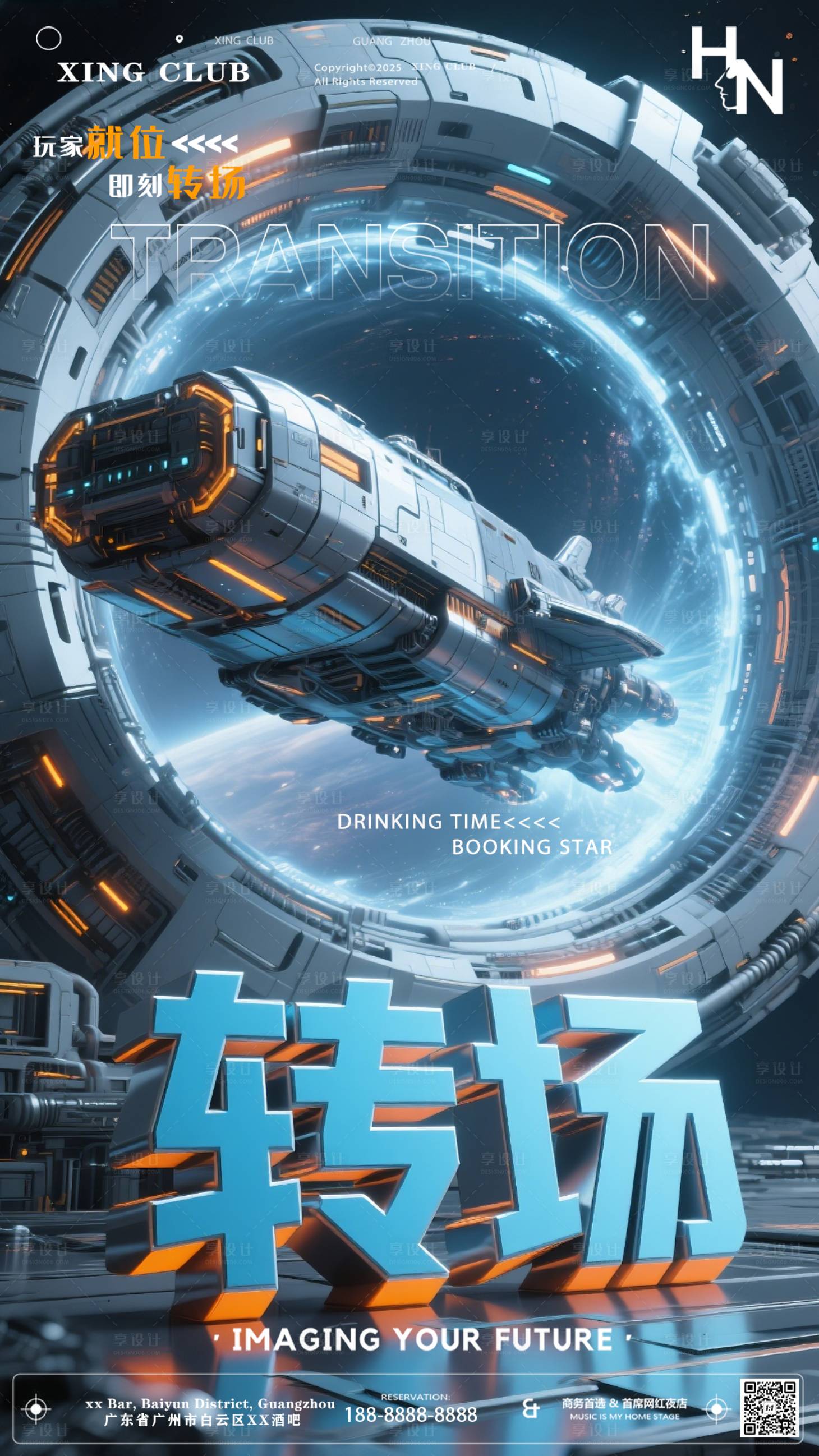 源文件下載【享設(shè)計(jì)】搜索編號(hào)：26460032422385196【夜店酒吧科技機(jī)械轉(zhuǎn)場(chǎng)預(yù)定海報(bào)】