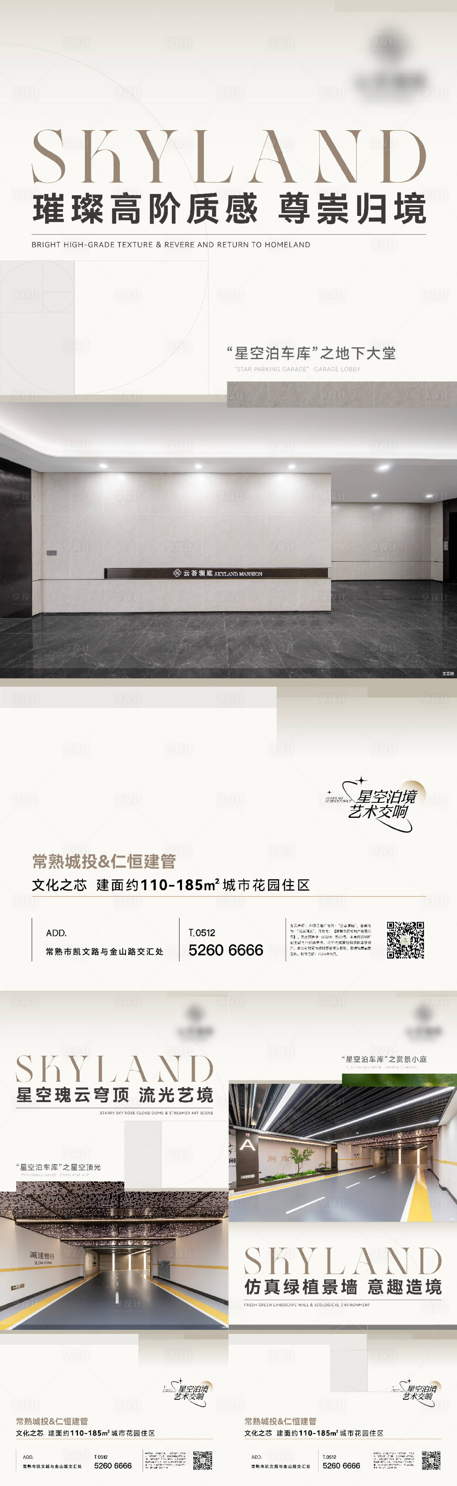 源文件下载【享设计】搜索编号：18140032338998937【地产 】