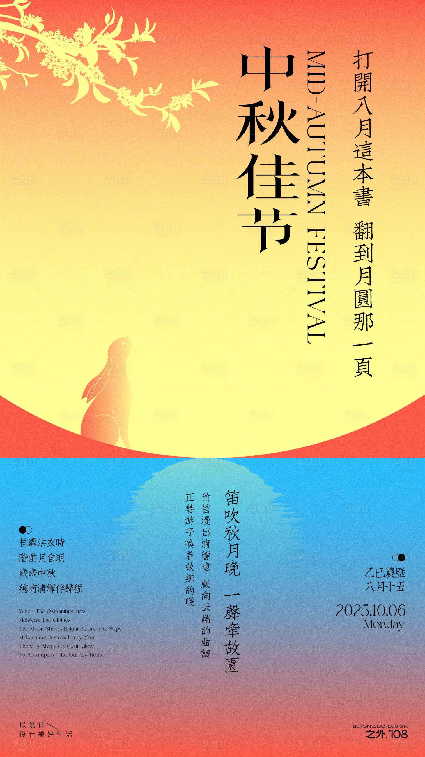 源文件下载【享设计】搜索编号：21640032767723398【中秋佳节宣传海报】