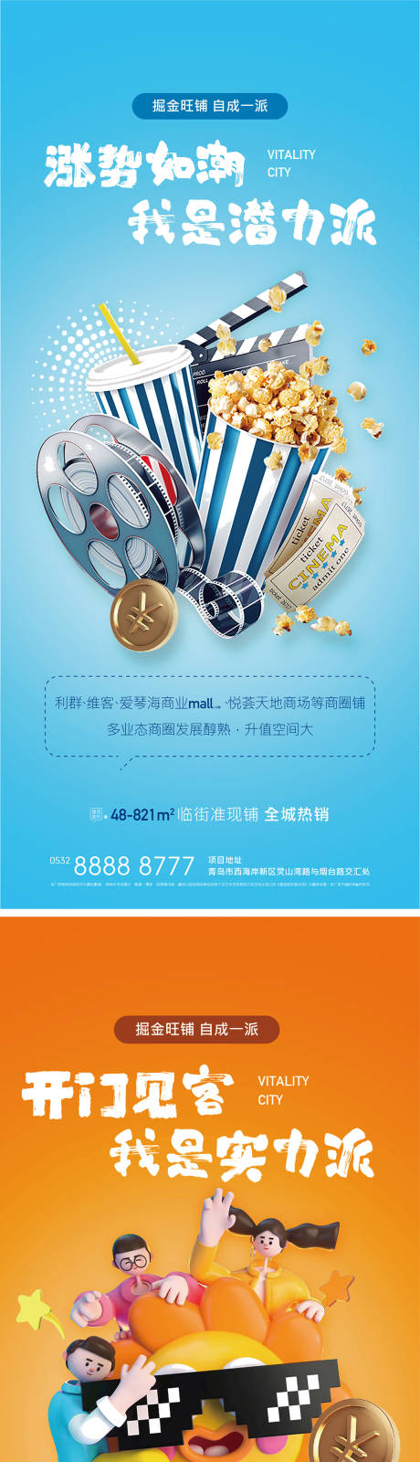 源文件下載【享設(shè)計(jì)】搜索編號(hào)：91180032551676524【商鋪海報(bào)】