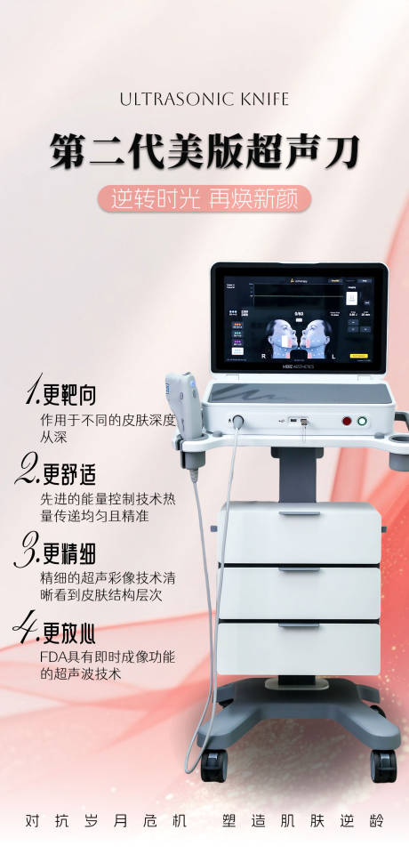 源文件下載【享設計】搜索編號：72580032582722858【超聲刀美業光電醫美海報】