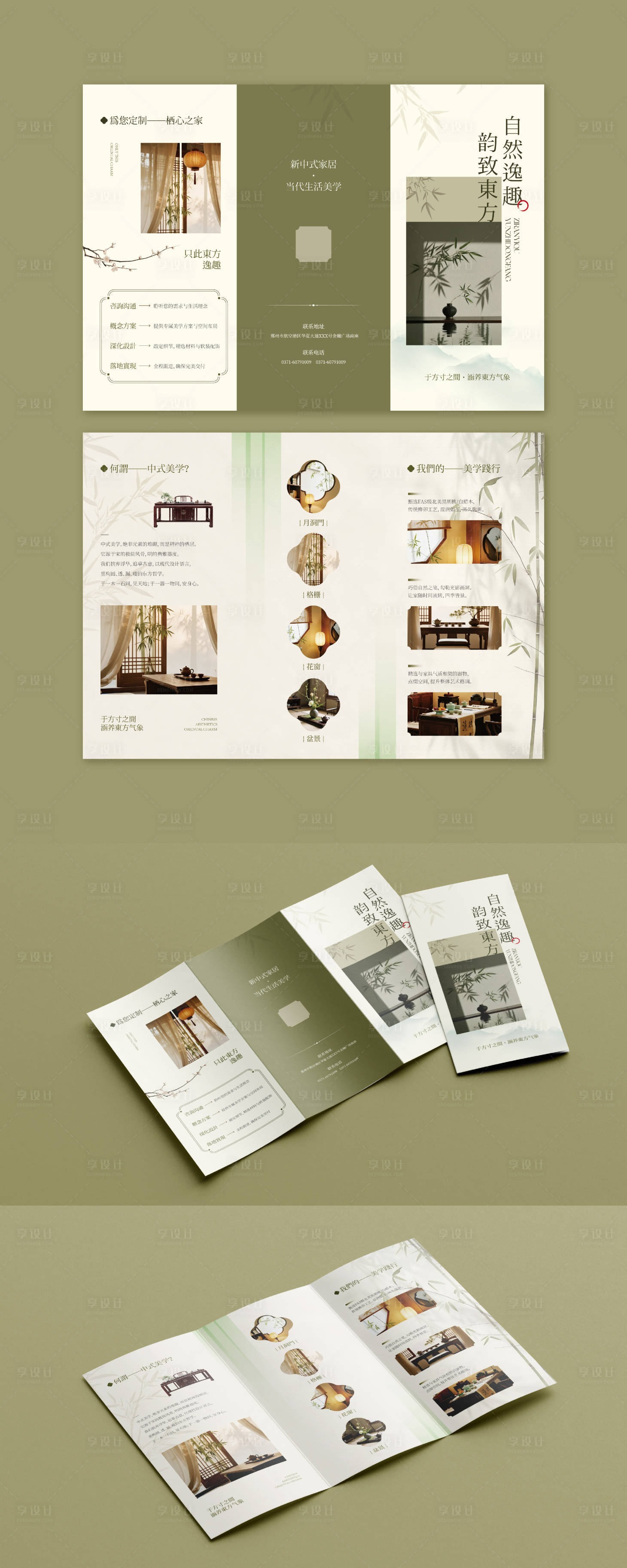 源文件下载【享设计】搜索编号：28630032763284496【新中式家居美学折页】