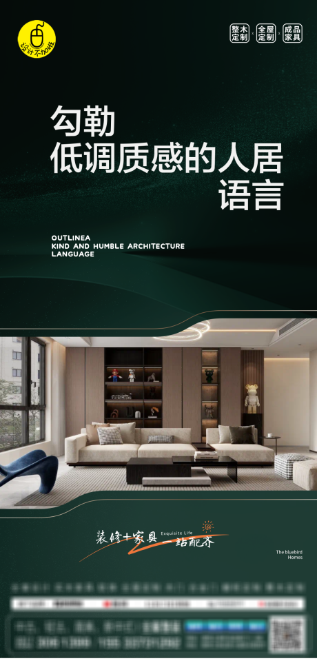 源文件下載【享設計】搜索編號：81840032537233363【質感全屋定制海報】