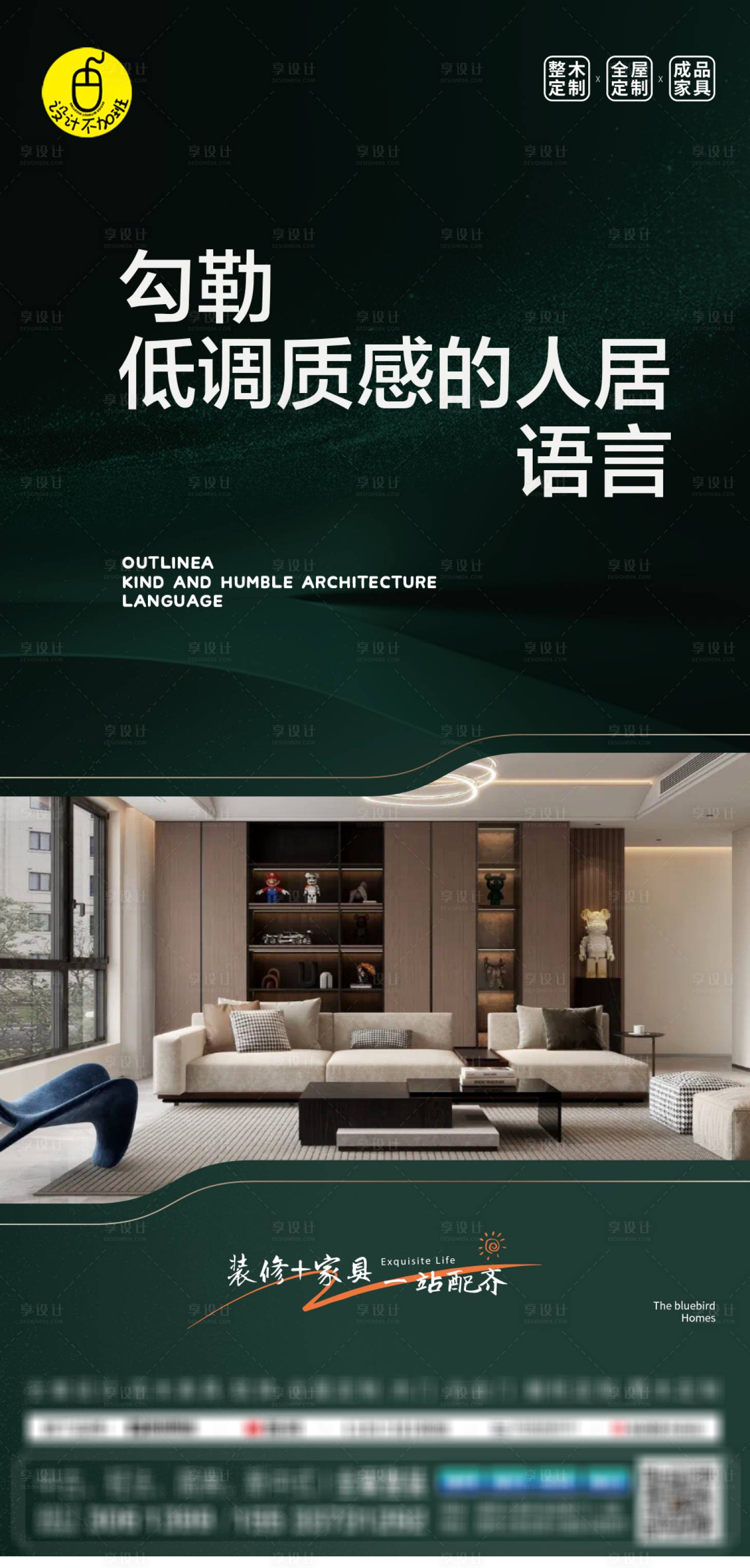 源文件下載【享設計】搜索編號：81840032537233363【質感全屋定制海報】
