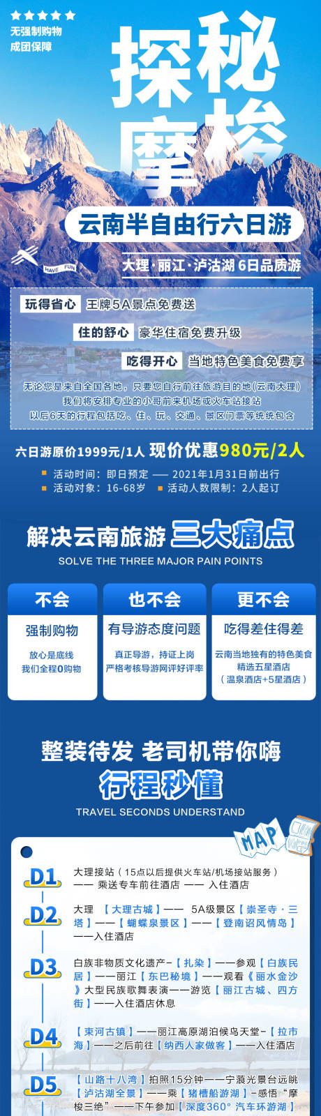 源文件下载【享设计】搜索编号：57940032382028716【旅游攻略落电商详情页】
