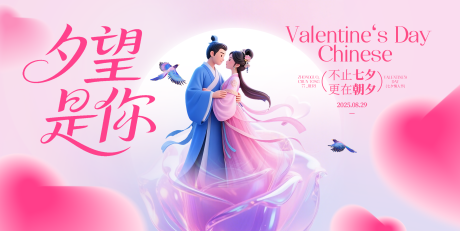源文件下载【享设计】搜索编号：38370032721351827【浪漫七夕情人节背景板】
