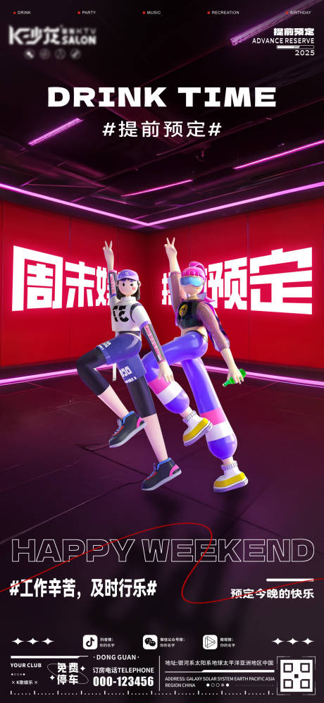 源文件下载【享设计】搜索编号：97400032299916746【酒吧日常海报】