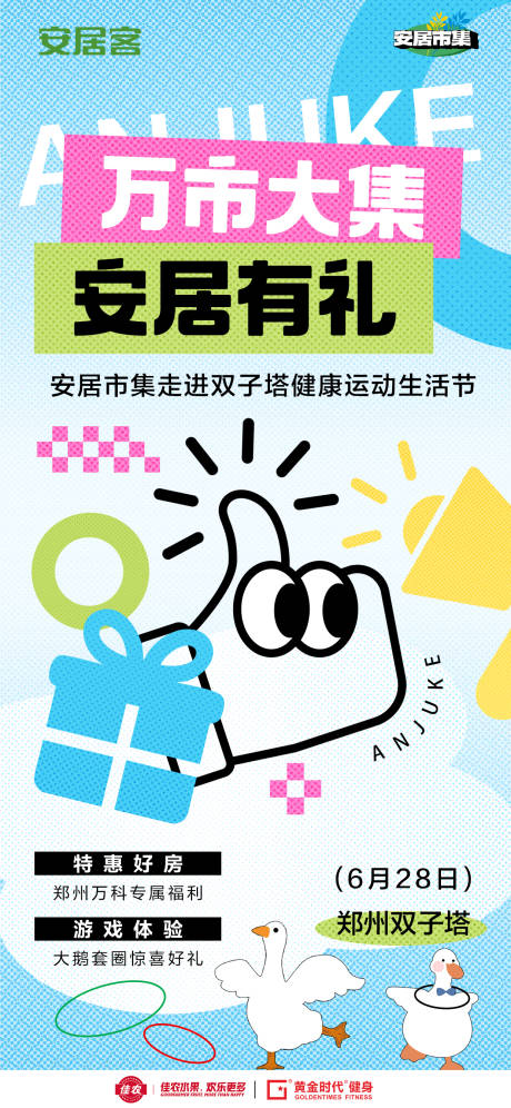 源文件下载【享设计】搜索编号：65570032679833169【集市活动海报插画抽象】