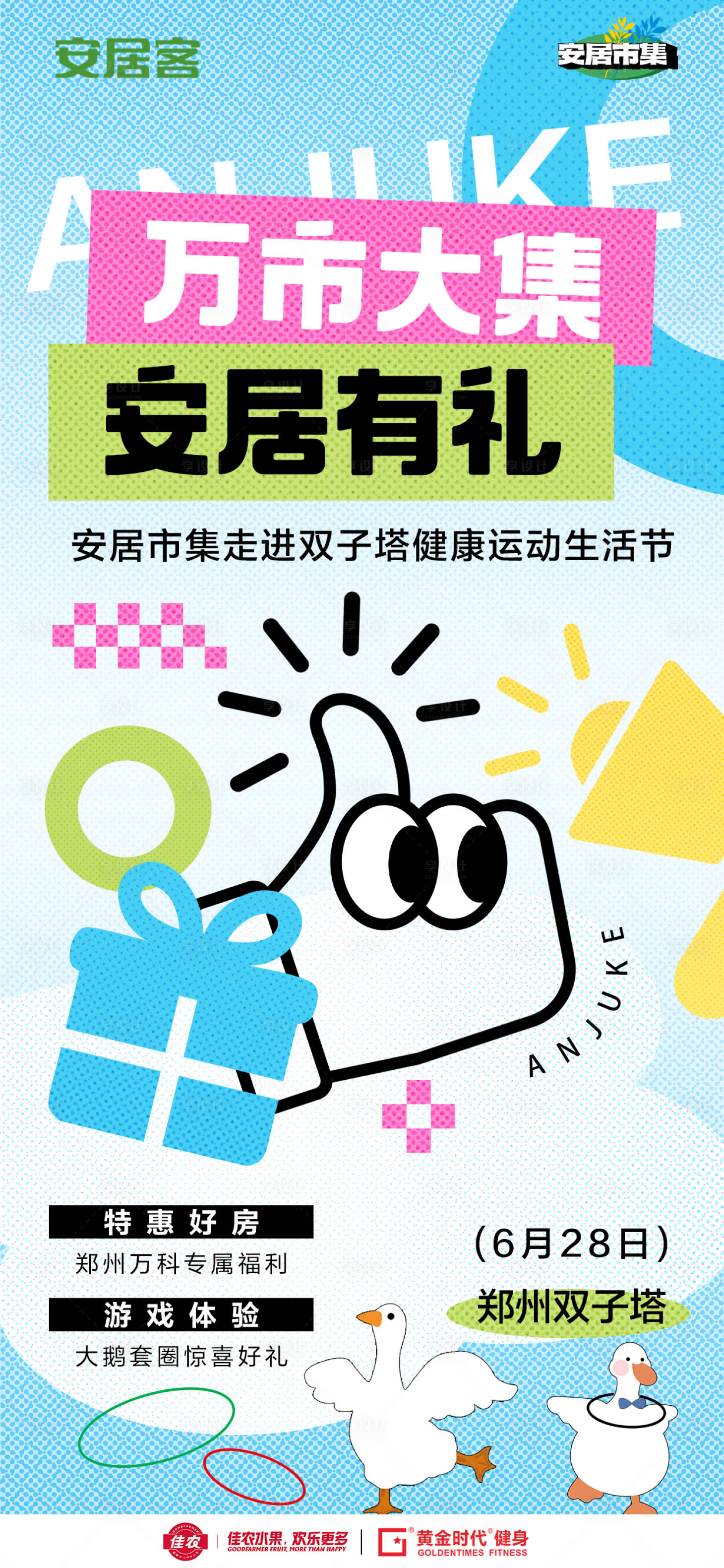 源文件下載【享設計】搜索編號：65570032679833169【集市活動海報插畫抽象】