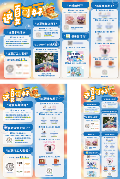 源文件下載【享設(shè)計(jì)】搜索編號(hào)：54060032453104534【夏季商場(chǎng)活動(dòng)促銷海報(bào)A3水牌廣告牌】