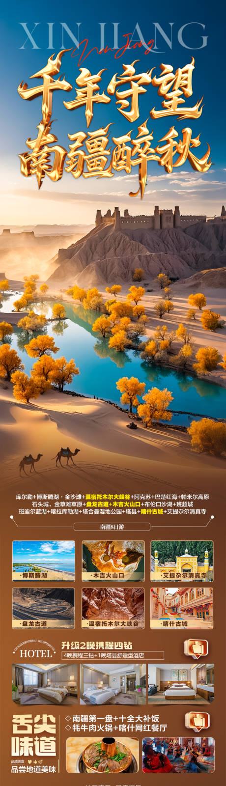 源文件下載【享設(shè)計(jì)】搜索編號：94360032469154630【新疆秋季胡楊林旅游海報喀納斯青甘西北】