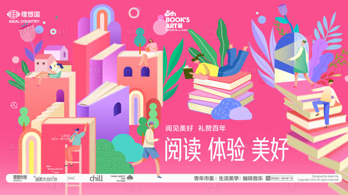 源文件下载【享设计】搜索编号：80590032379143450【阅读节读书会活动背景板】