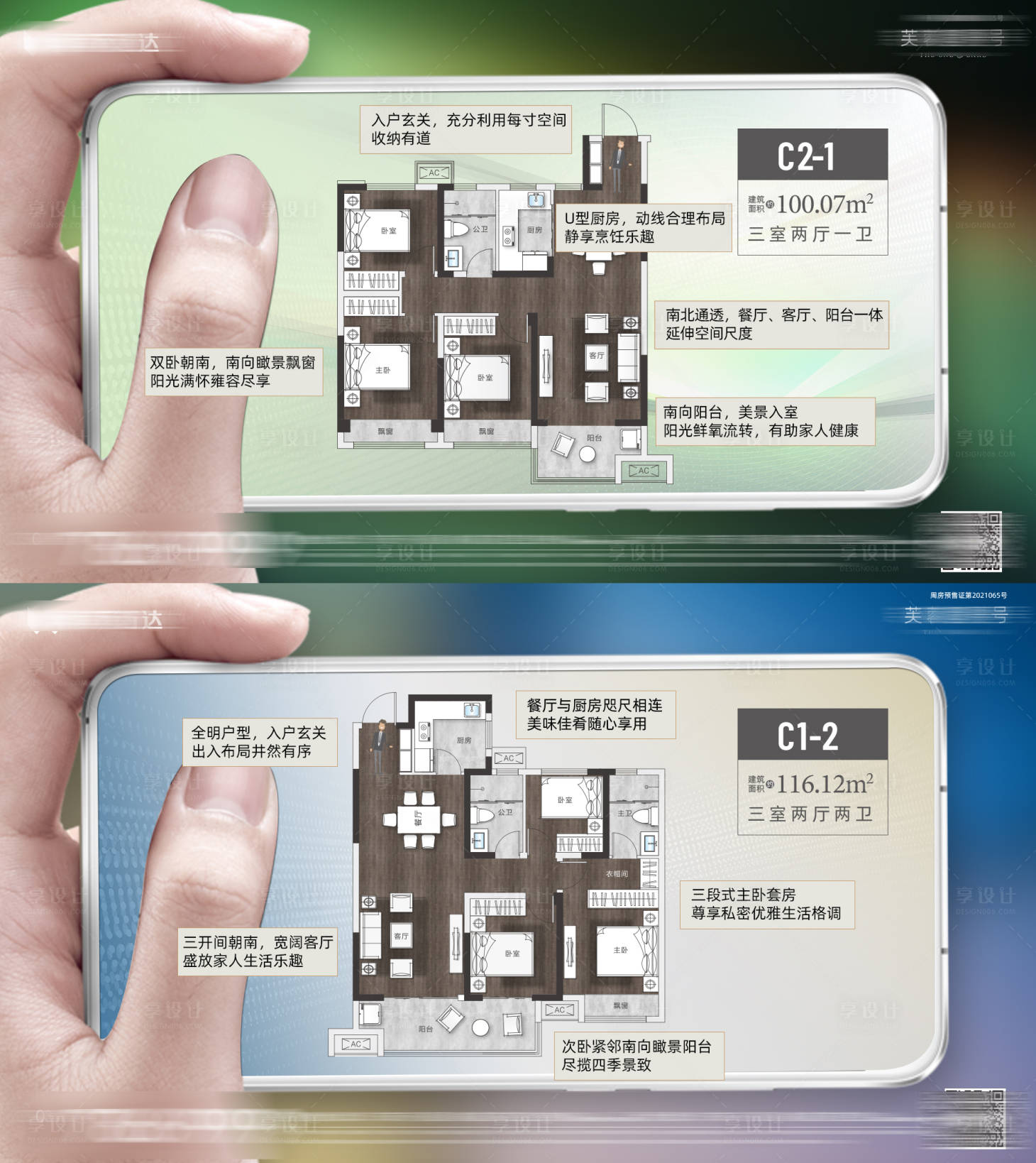 源文件下載【享設計】搜索編號：50450032617556216【戶型海報】